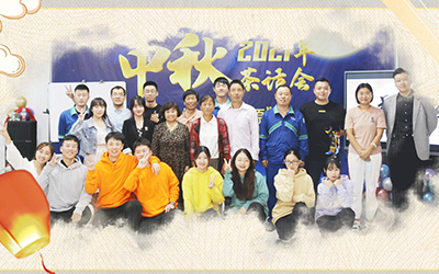 MK官方网站-MK(中国)一站式服务官网与员工家属共迎中秋